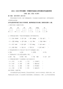 2024-2025学年北京市朝阳区统编版四年级上册期末考试语文试卷(含答案)
