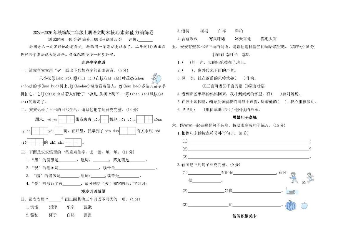 2025-2026年二年级上册语文期末核心素养能力演练卷（含答案）第1页