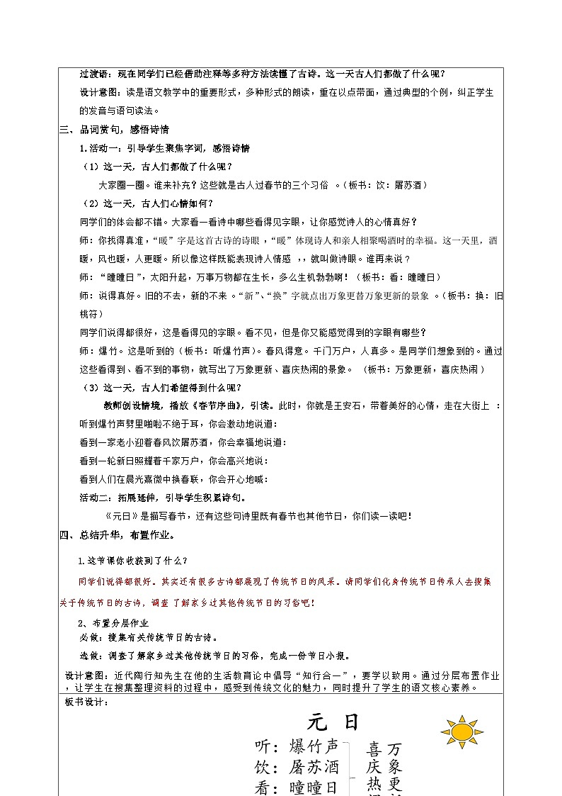 12《古诗三首.元日》教学设计-语文三年级下册统编版第2页