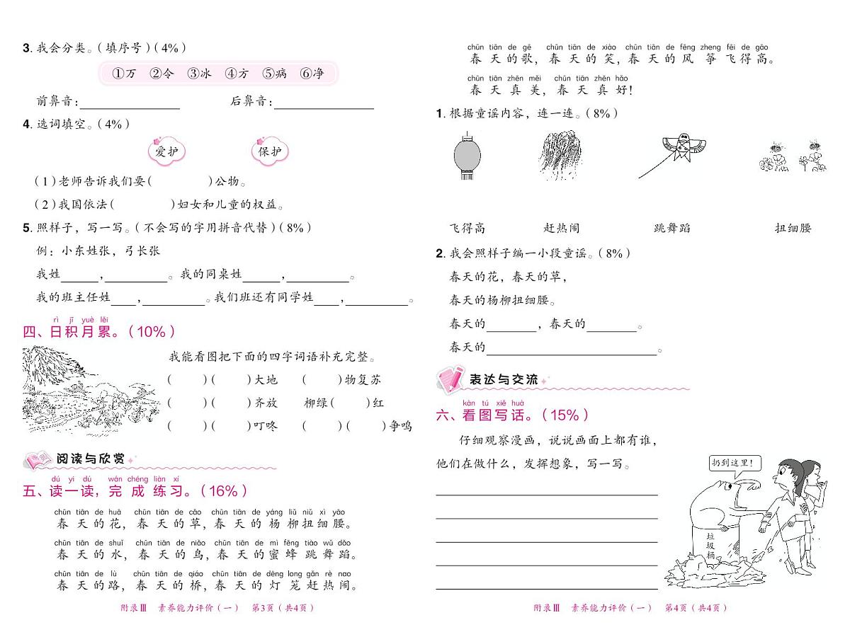 1年级下册语文练重点试卷（无答案）第2页