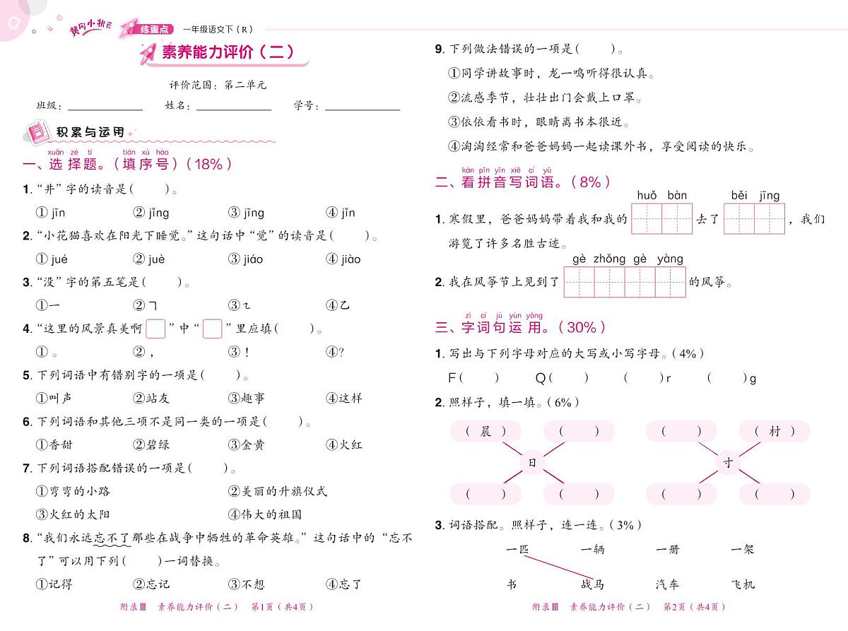 1年级下册语文练重点试卷（无答案）第3页
