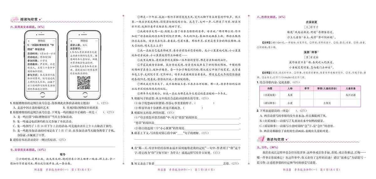 5年级下册语文练重点试卷（无答案）第2页
