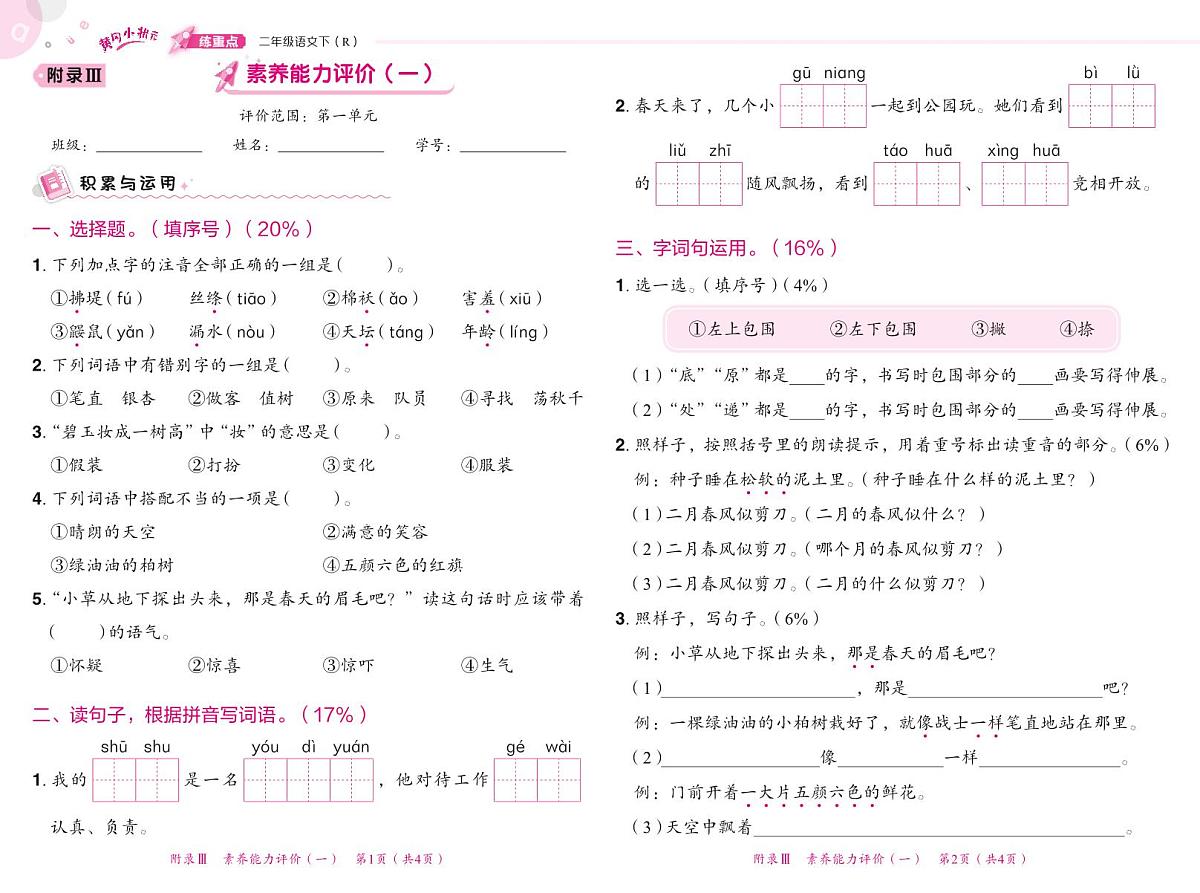 2年级下册语文练重点试卷（含答案）第1页
