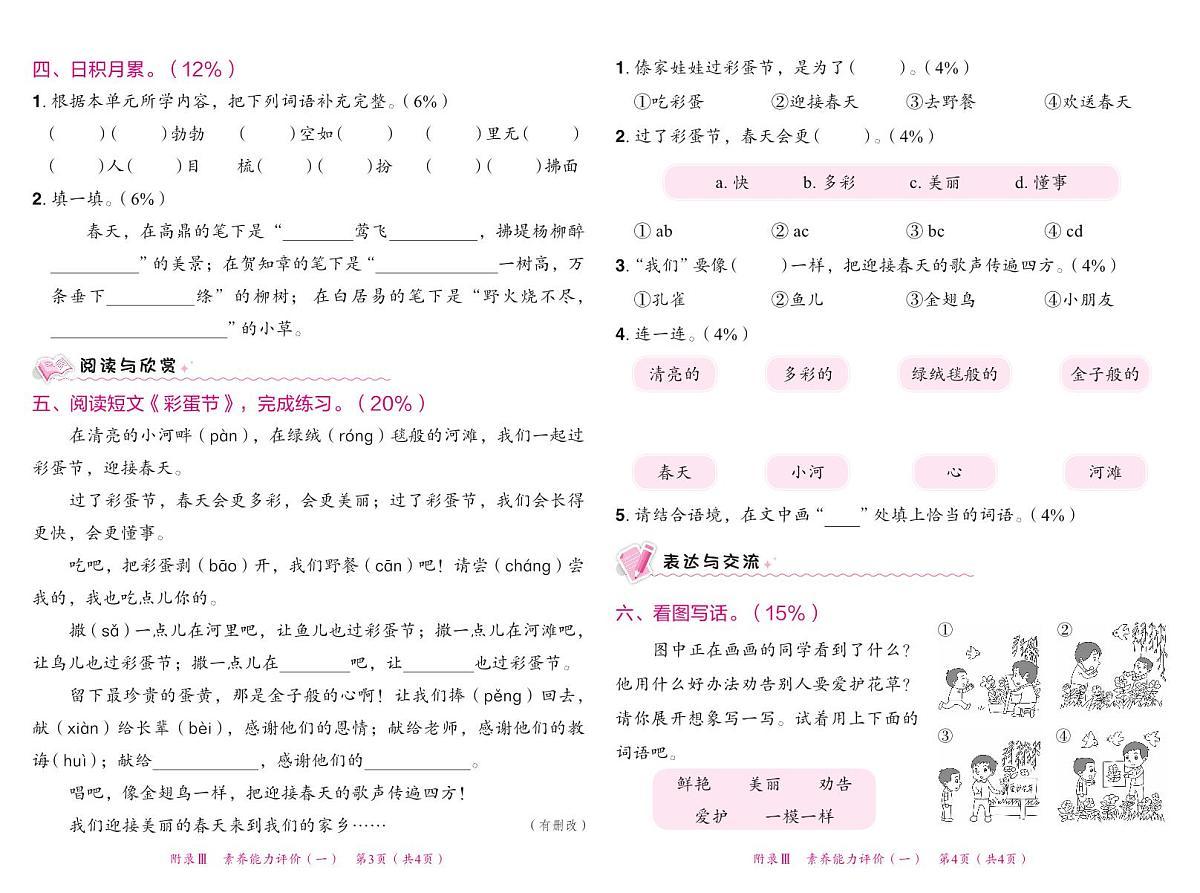 2年级下册语文练重点试卷（含答案）第2页