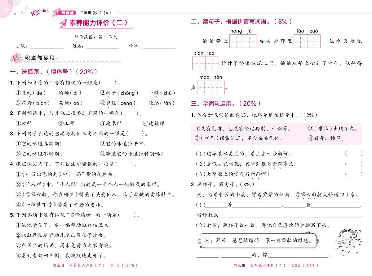 2年级下册语文练重点试卷（含答案）第3页