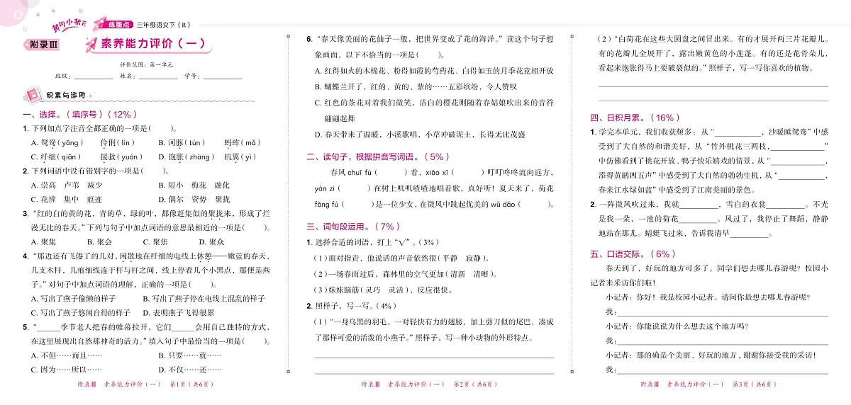 3年级下册语文练重点试卷（含答案）第1页
