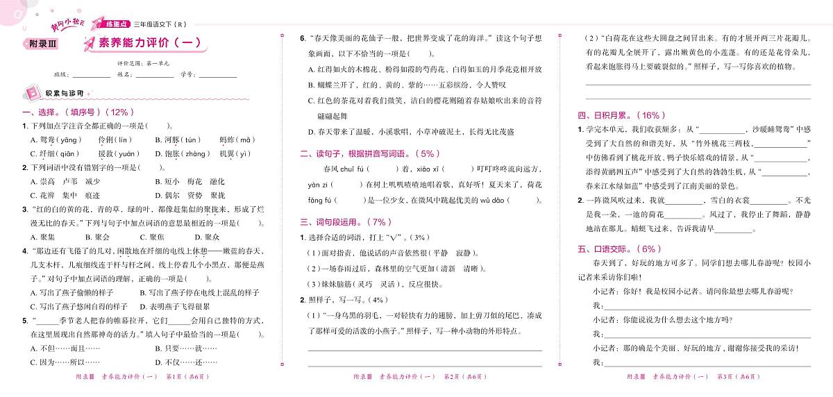 3年级下册语文练重点试卷（含答案）第1页
