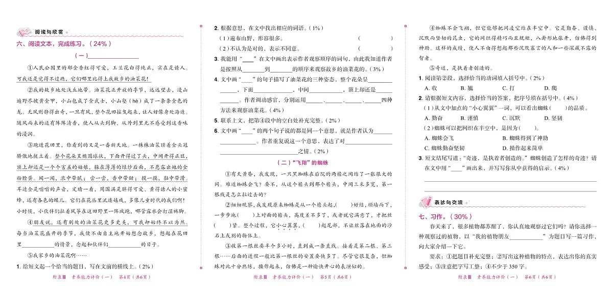 3年级下册语文练重点试卷（含答案）第2页