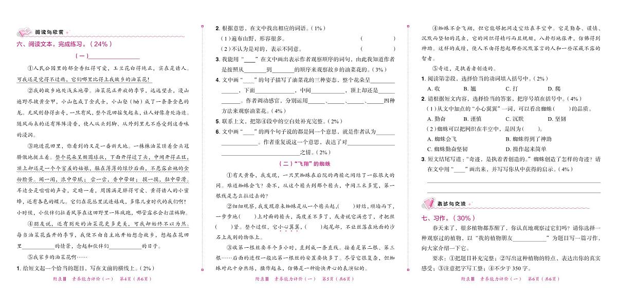 3年级下册语文练重点试卷（含答案）第2页