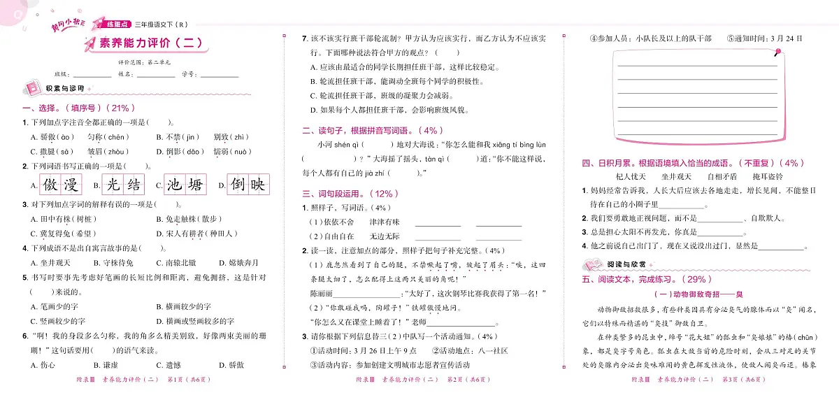3年级下册语文练重点试卷（含答案）第3页