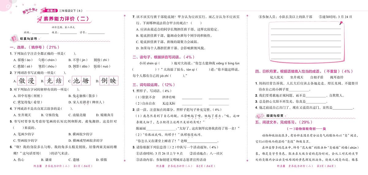 3年级下册语文练重点试卷（含答案）第3页