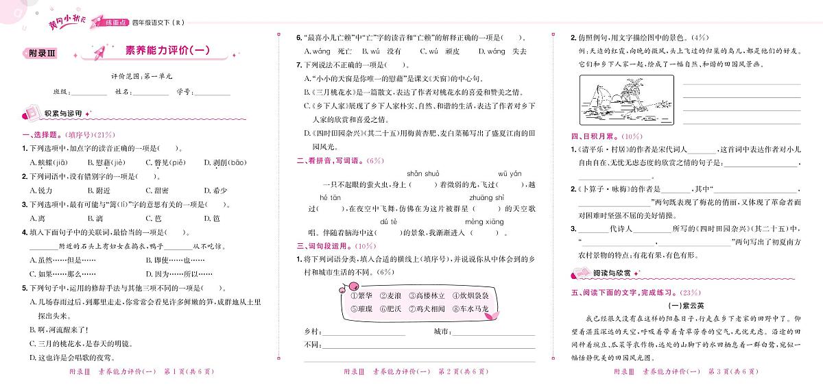 4年级下册语文练重点试卷（含答案）第1页