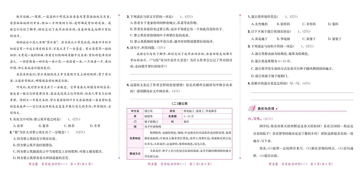 4年级下册语文练重点试卷（含答案）第2页