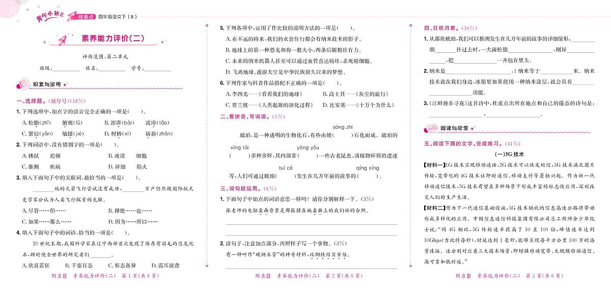 4年级下册语文练重点试卷（含答案）第3页