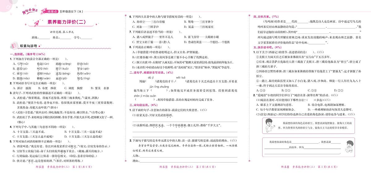 5年级下册语文练重点试卷（含答案）第3页