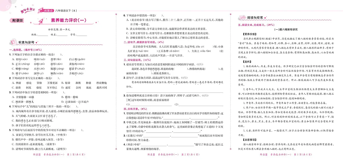 6年级下册语文练重点试卷（含答案）第1页