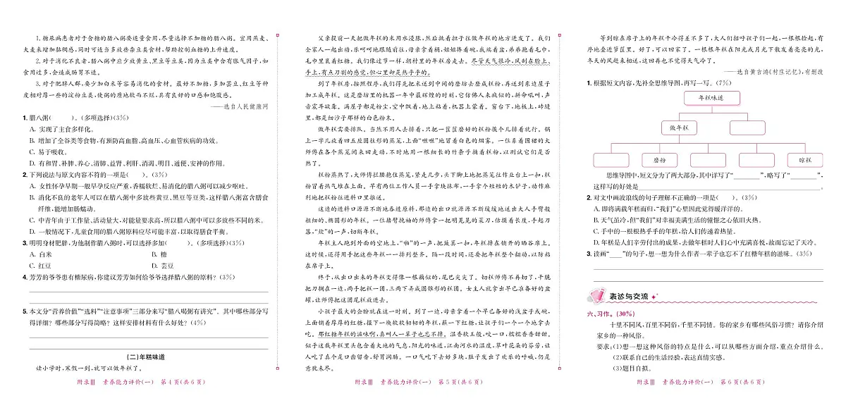 6年级下册语文练重点试卷（含答案）第2页