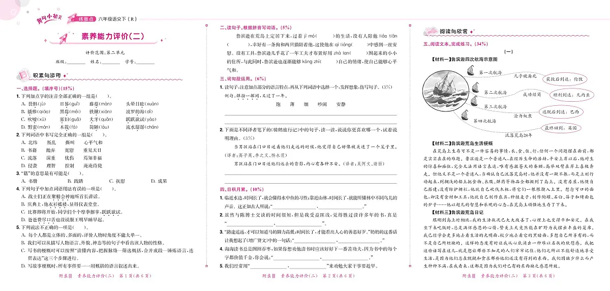 6年级下册语文练重点试卷（含答案）第3页