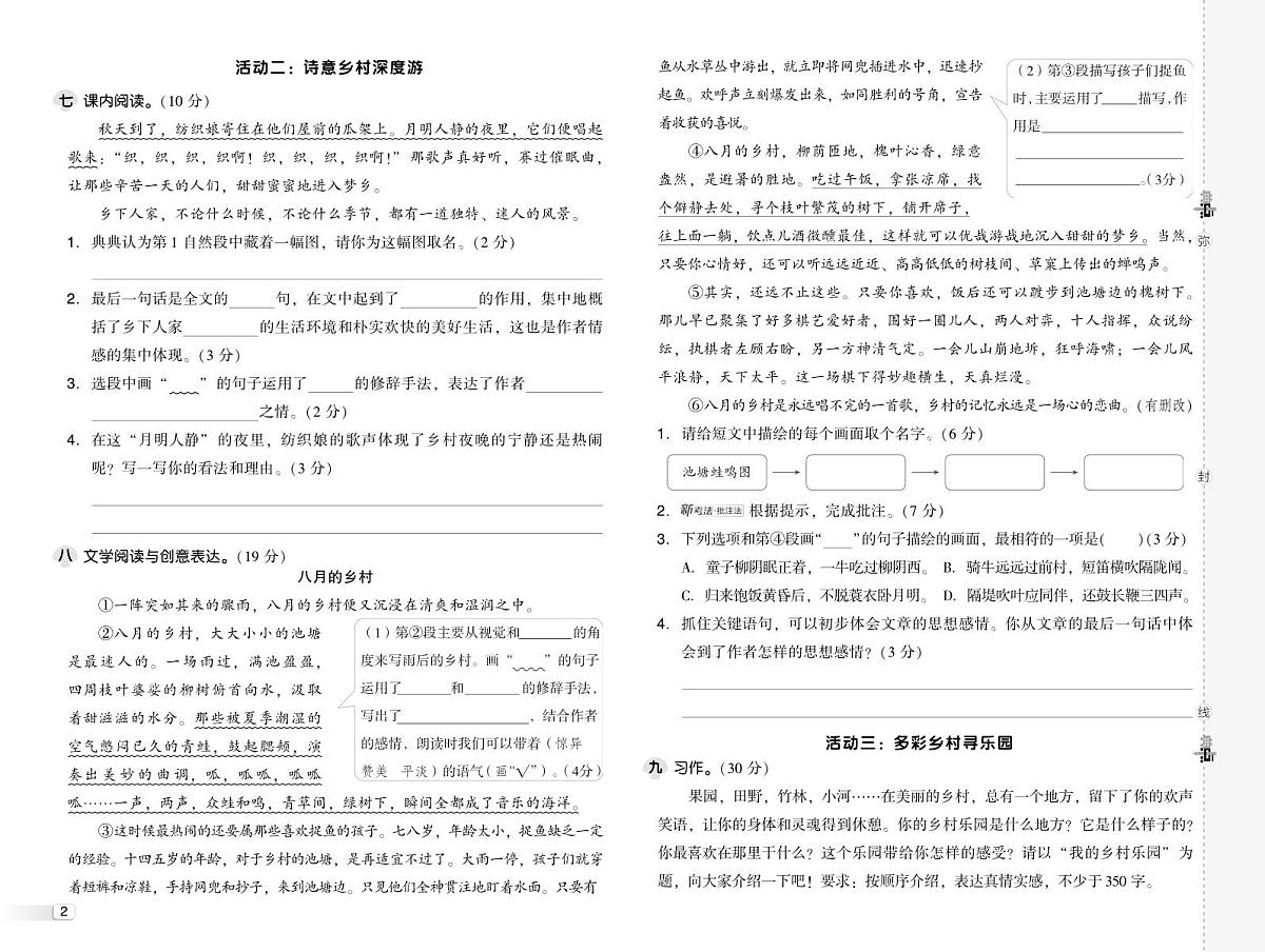 人教版 四年级语文下册测综合单元达标测试卷（含答案）第2页
