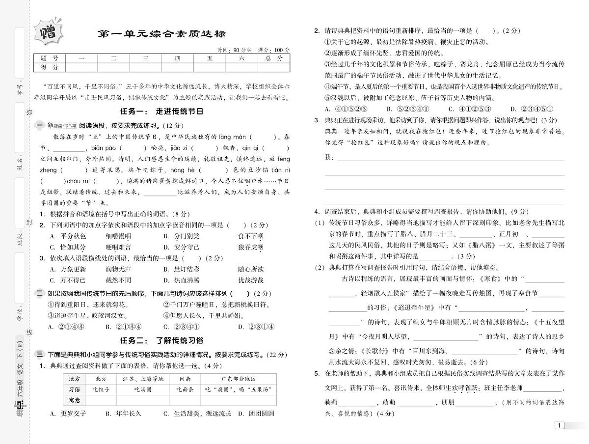 人教版六年级语文下册测综合单元达标测试卷（含答案）第1页
