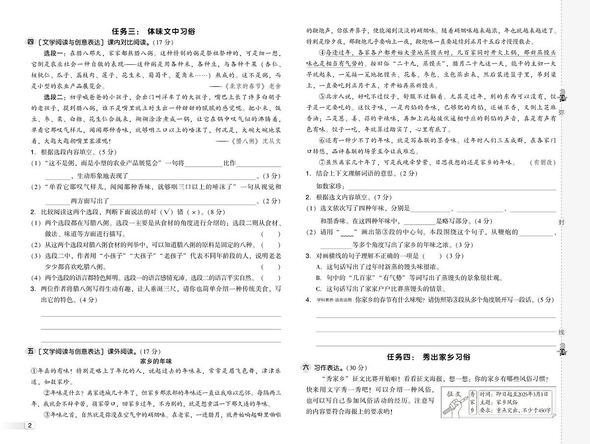 人教版六年级语文下册测综合单元达标测试卷（含答案）第2页