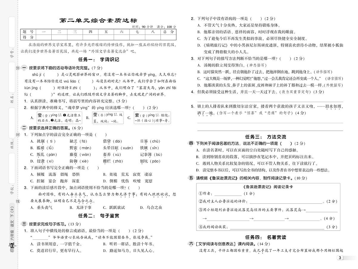 人教版六年级语文下册测综合单元达标测试卷（含答案）第3页