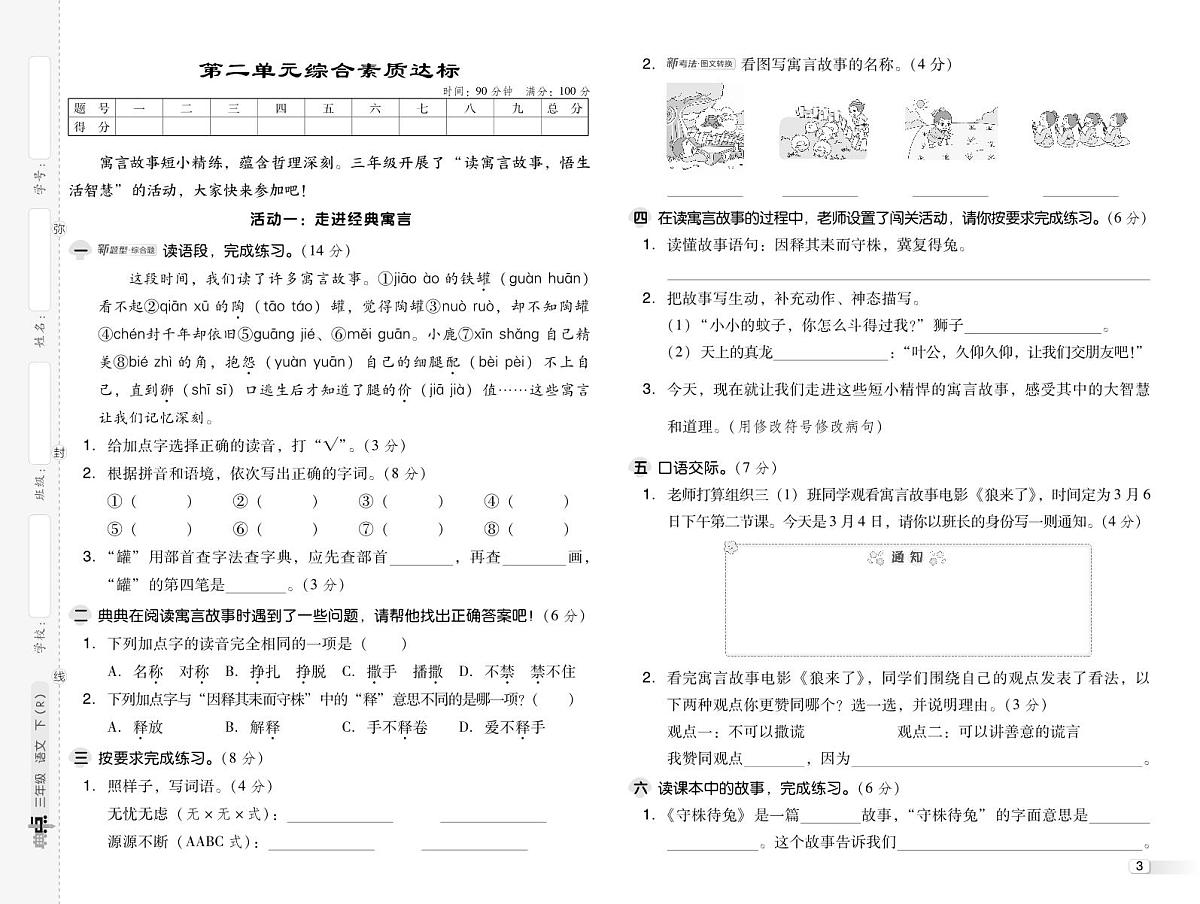 人教版三年级语文下册测综合单元达标测试卷（含答案）第3页