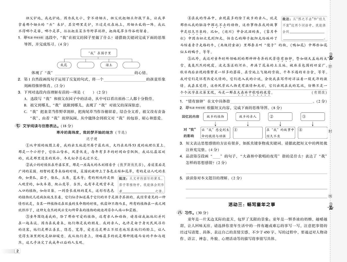 人教版五年级语文下册测综合单元达标测试卷（含答案）第2页