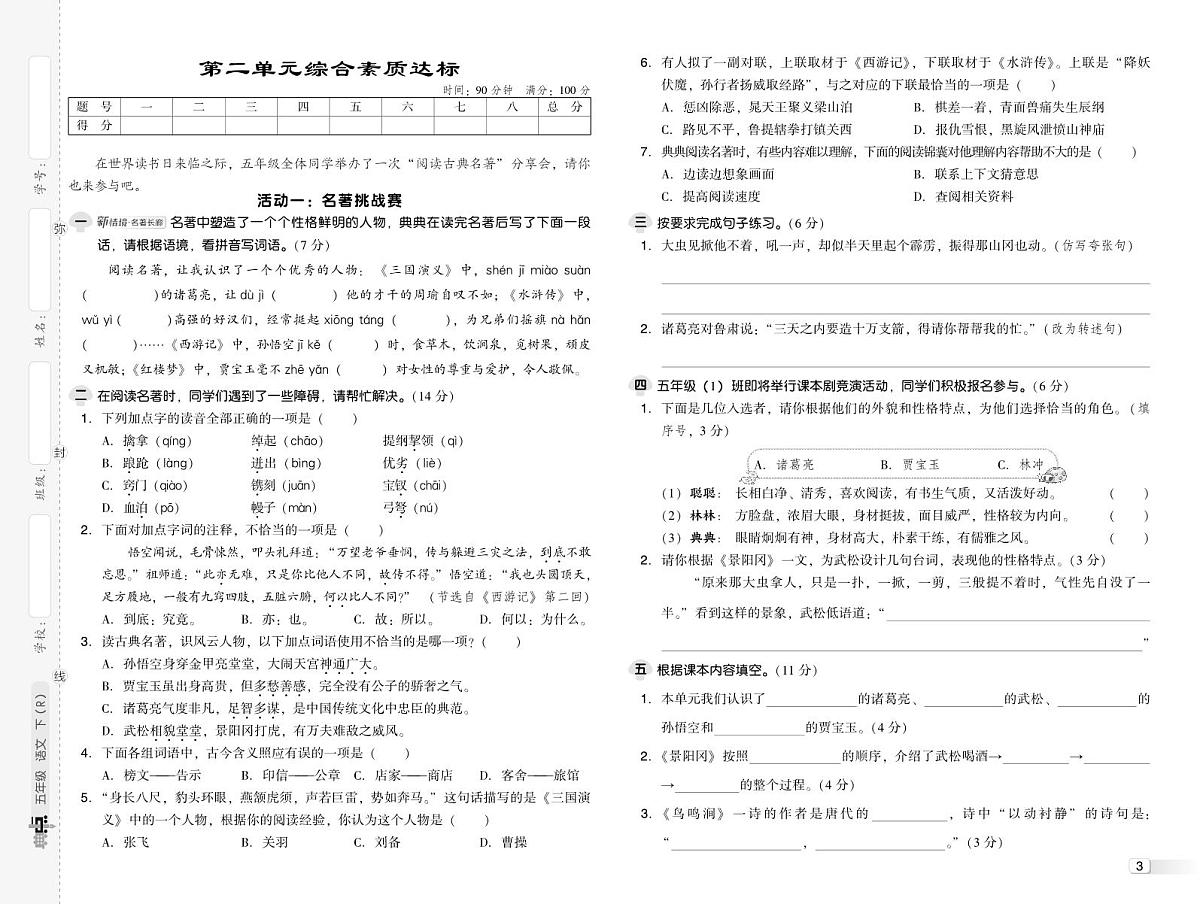 人教版五年级语文下册测综合单元达标测试卷（含答案）第3页