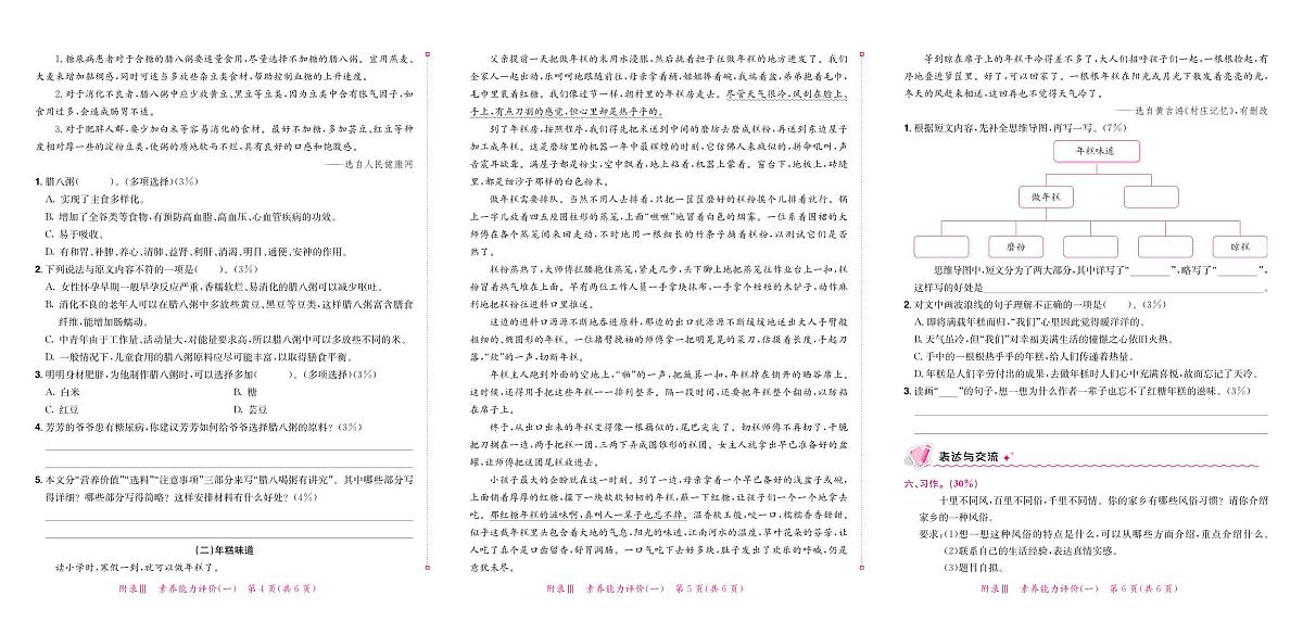 6年级下册语文素养能力评价试卷（无答案）第2页