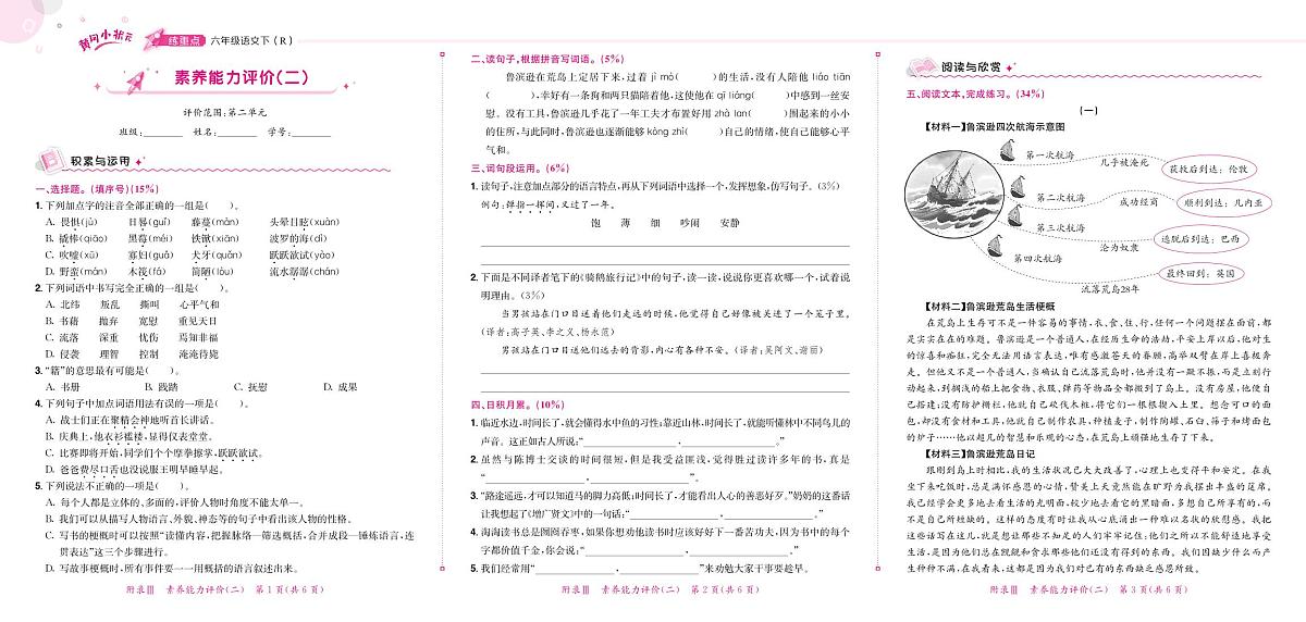 6年级下册语文素养能力评价试卷（无答案）第3页