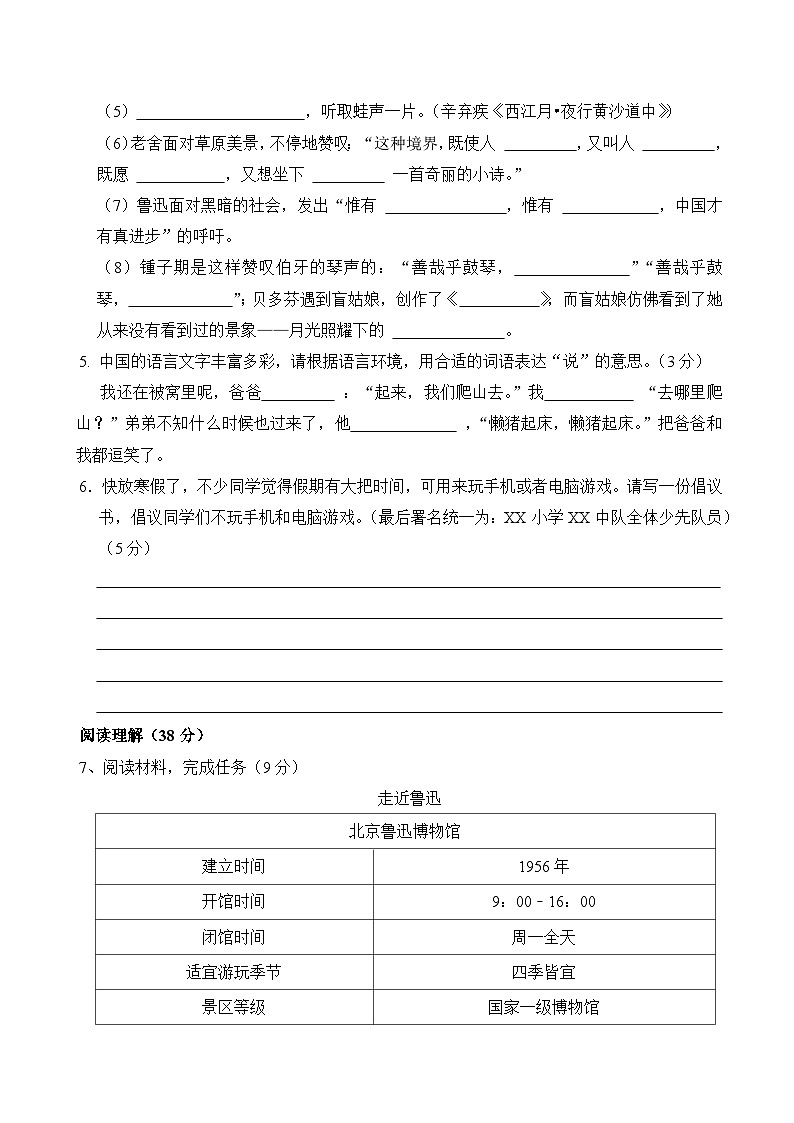 六年级语文上册 期末检测模拟（原卷+答案与解释）2025-2026学年第一学期 统编版第2页