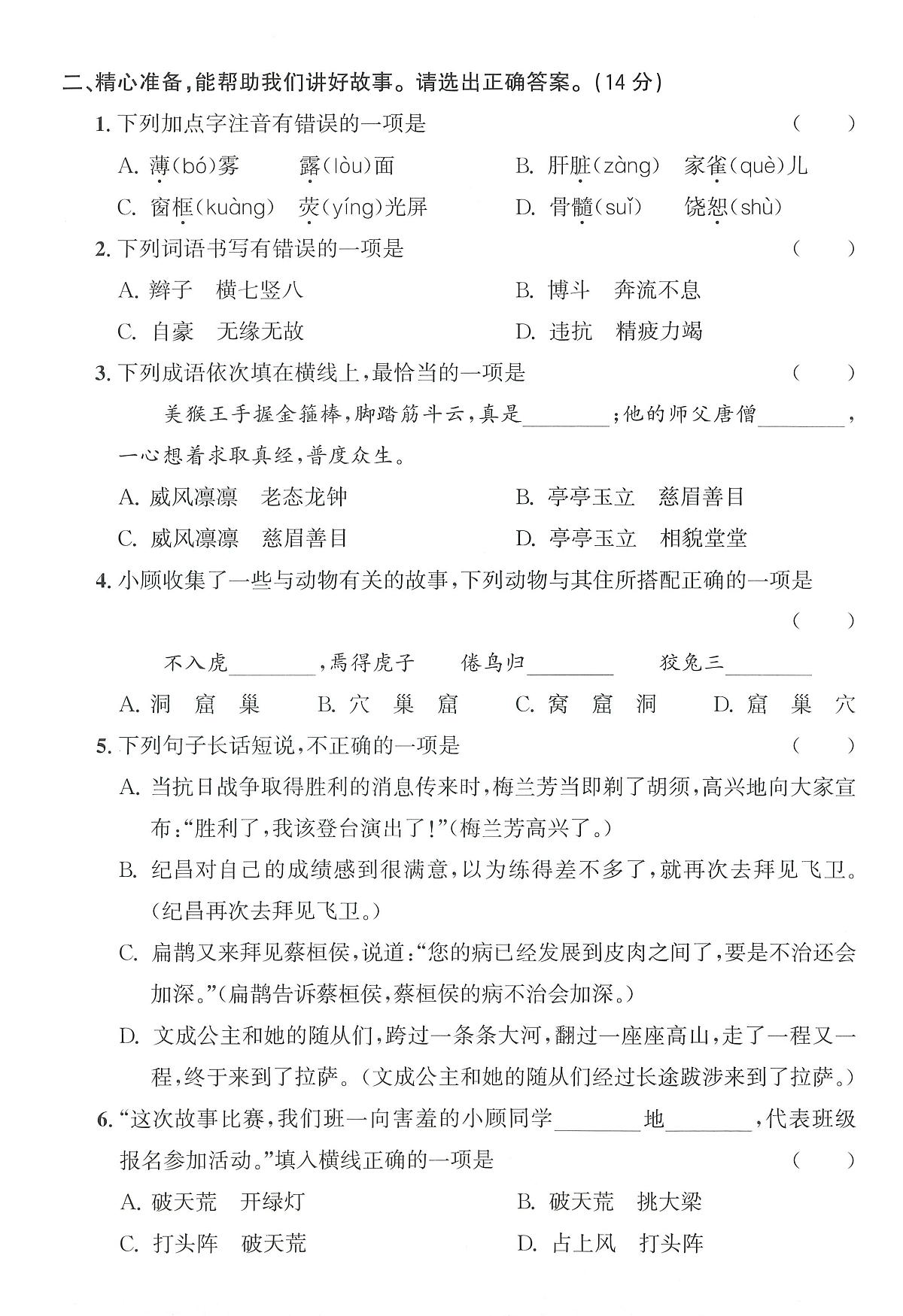 浙江省台州市天台县2024-2025学年四年级上学期期末语文试题及答案第2页