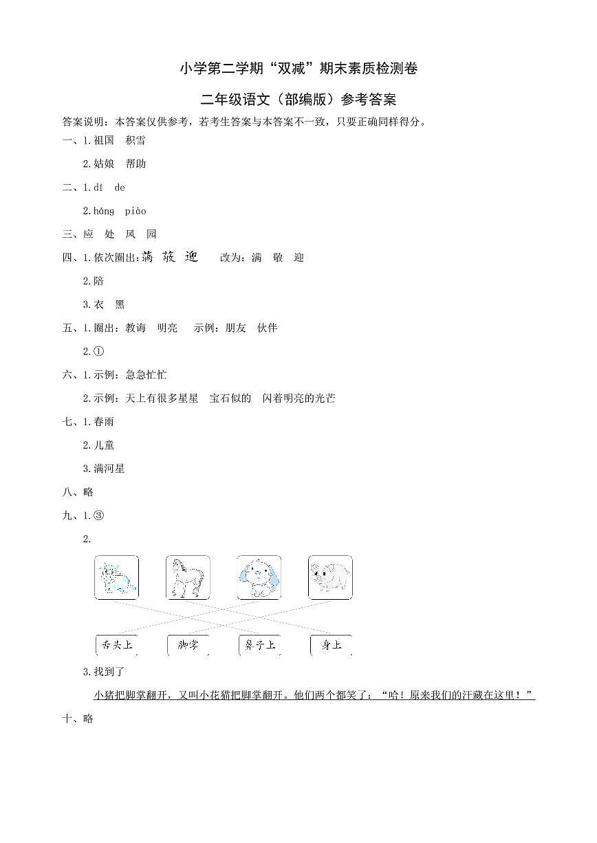 二年级语文（部编版）期末星  参考答案第1页