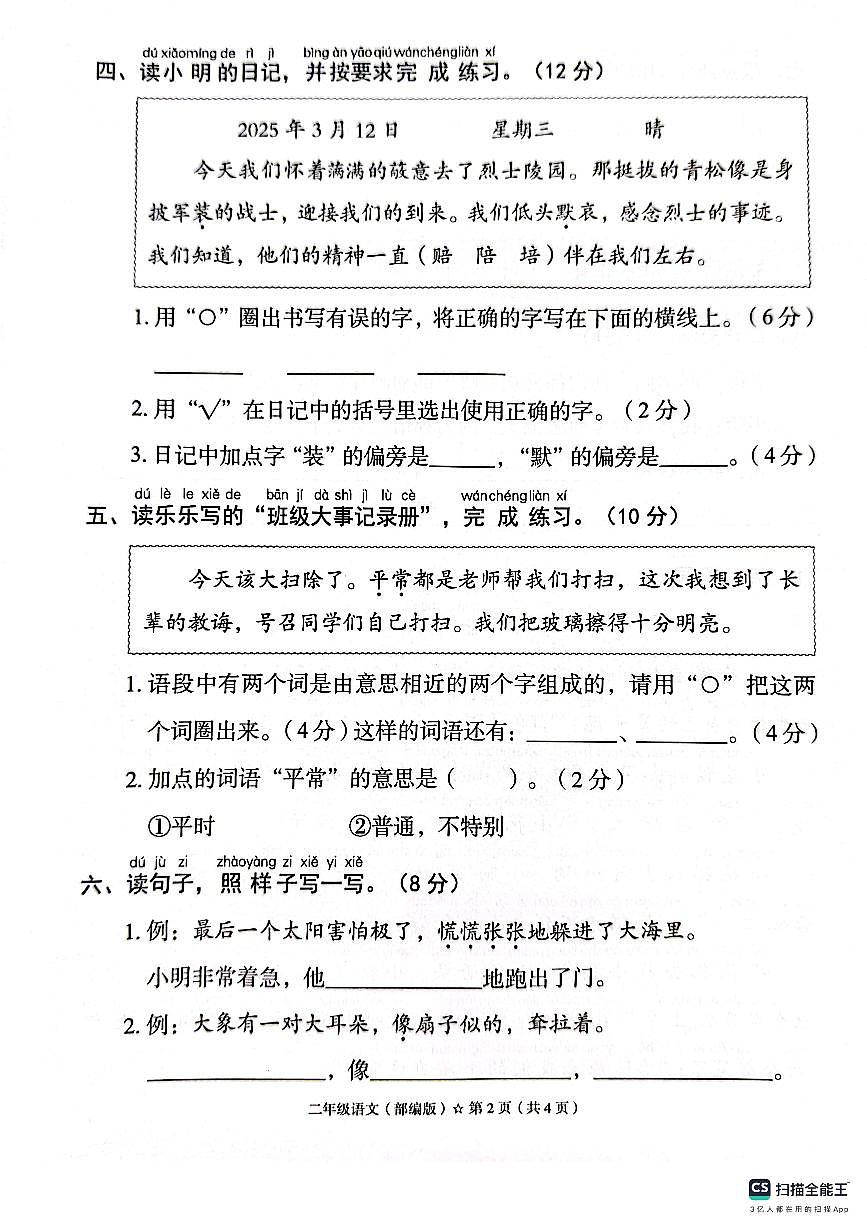 北二语第2页