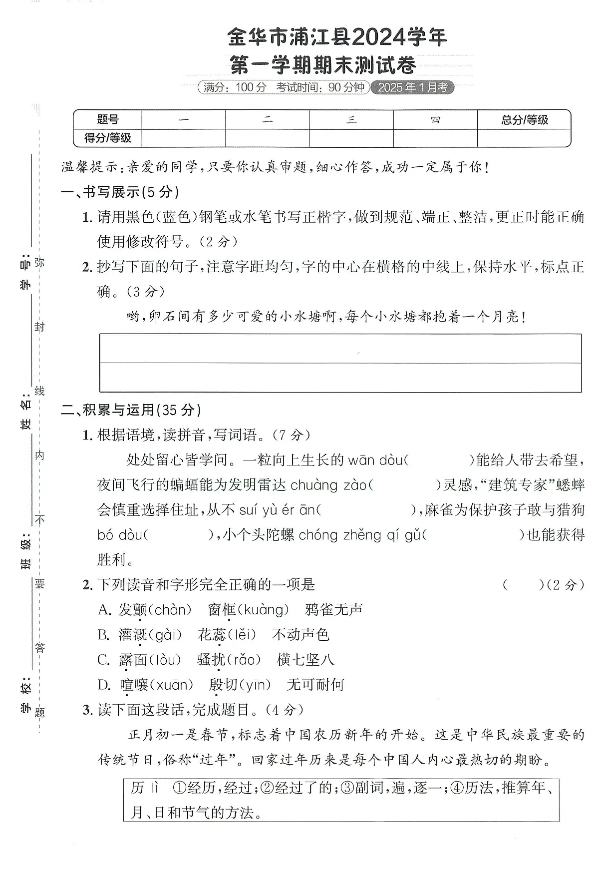 浙江省金华市浦江县2024-2025学年四年级上学期期末语文试题及答案第1页