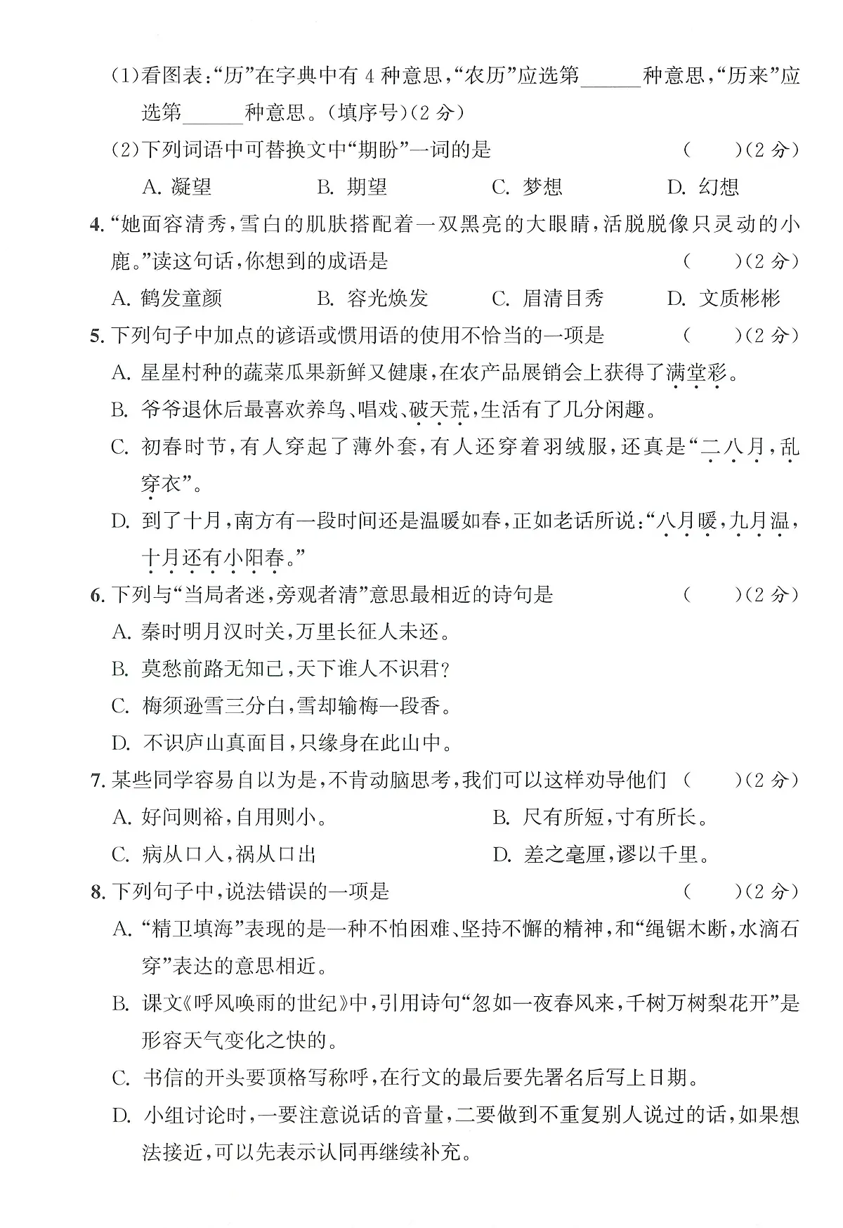 浙江省金华市浦江县2024-2025学年四年级上学期期末语文试题及答案第2页