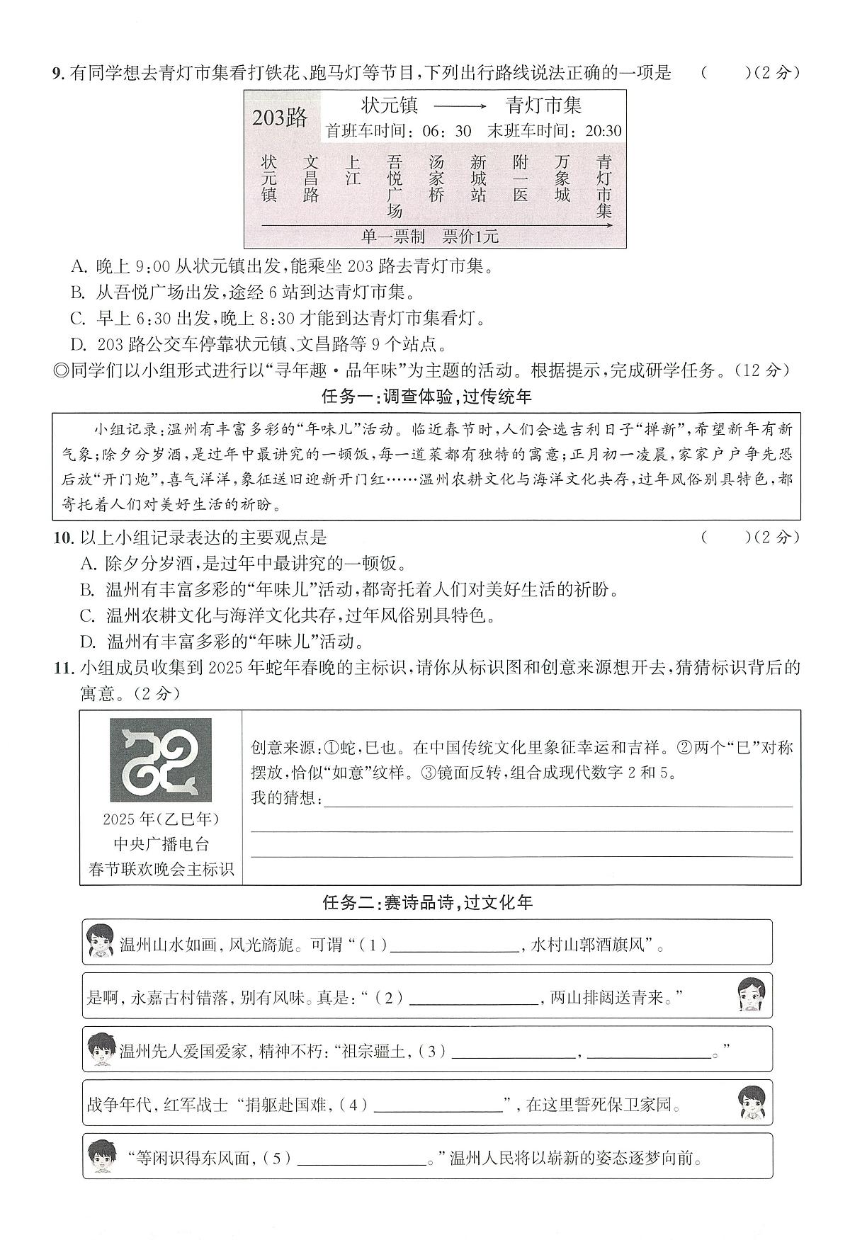 浙江省温州市龙湾区2024-2025学年六年级上学期期末语文试题及答案第2页