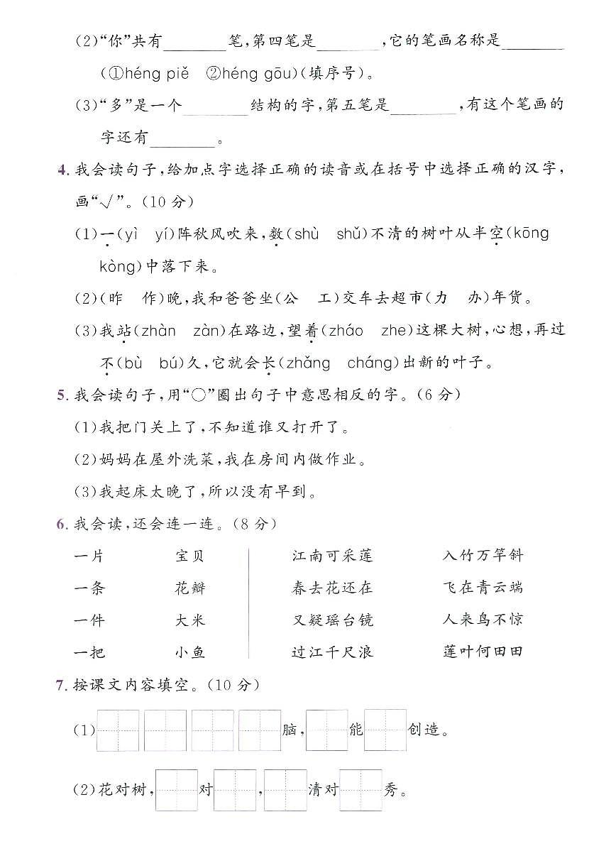 浙江省宁波市奉化区2024-2025学年一年级上学期期末语文试卷及答案第2页