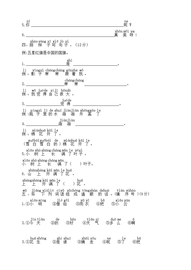 一年级上册语文期末专项练习—句子提优密卷 部编版 含答案第2页