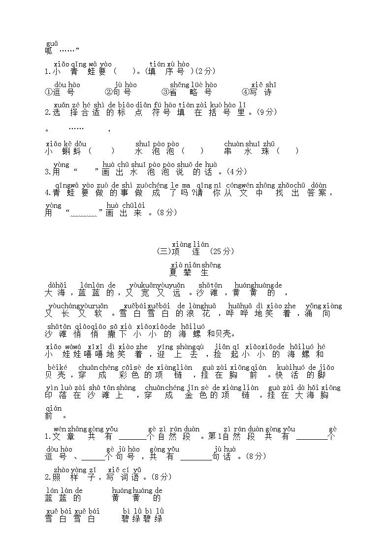 一年级上册语文期末专项练习—阅读提优密卷 部编版 含答案第2页