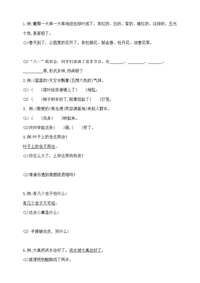 二年级上册语文期末专项练习—句子提优密卷 部编版 含答案第2页