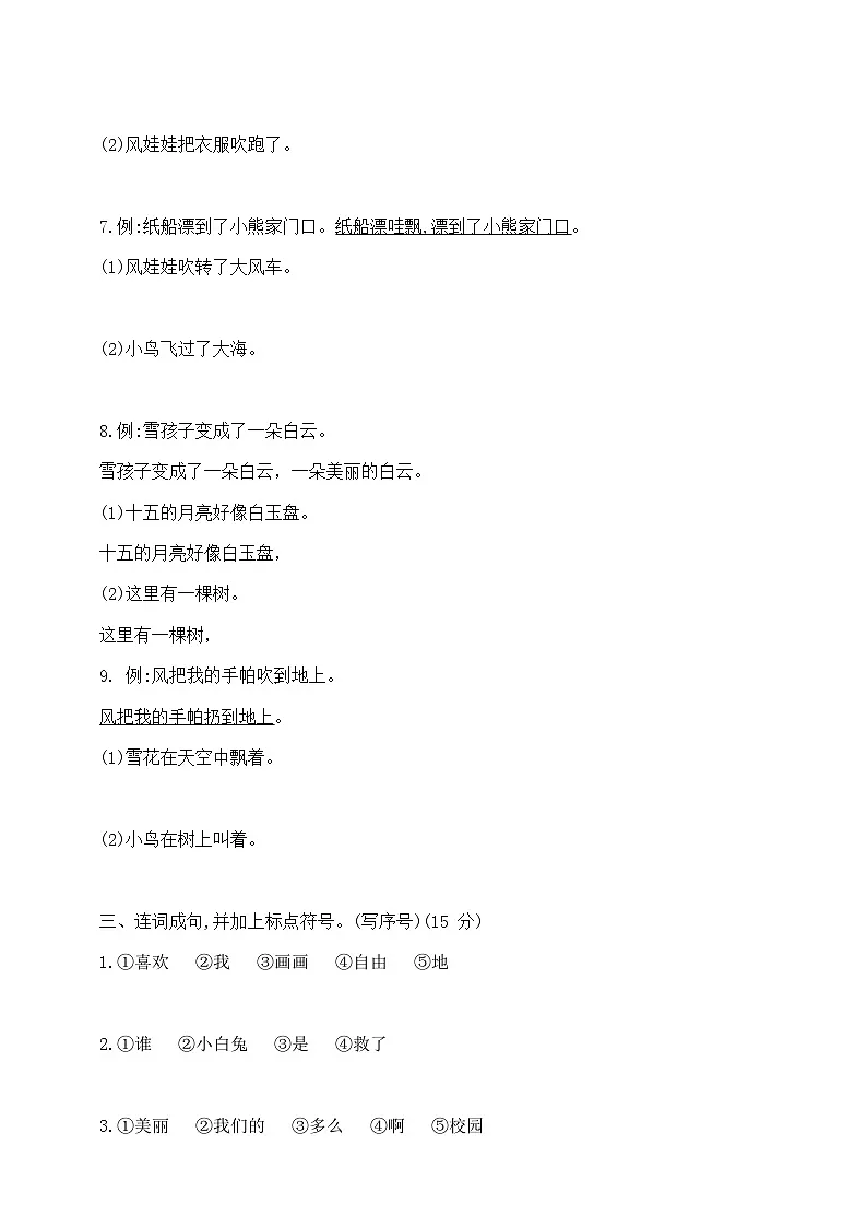 二年级上册语文期末专项练习—句子提优密卷 部编版 含答案第3页