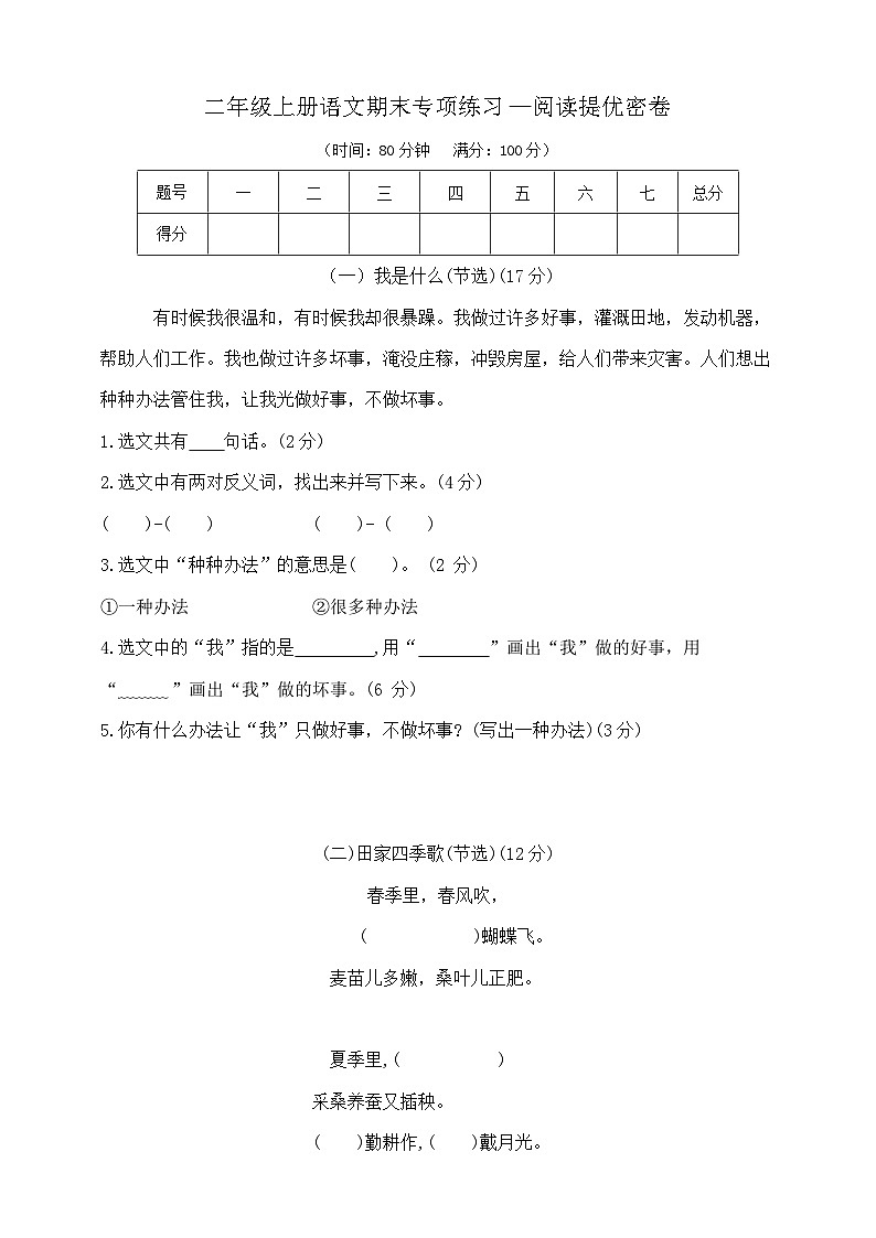 二年级上册语文期末专项练习—阅读提优密卷  部编版   含答案第1页