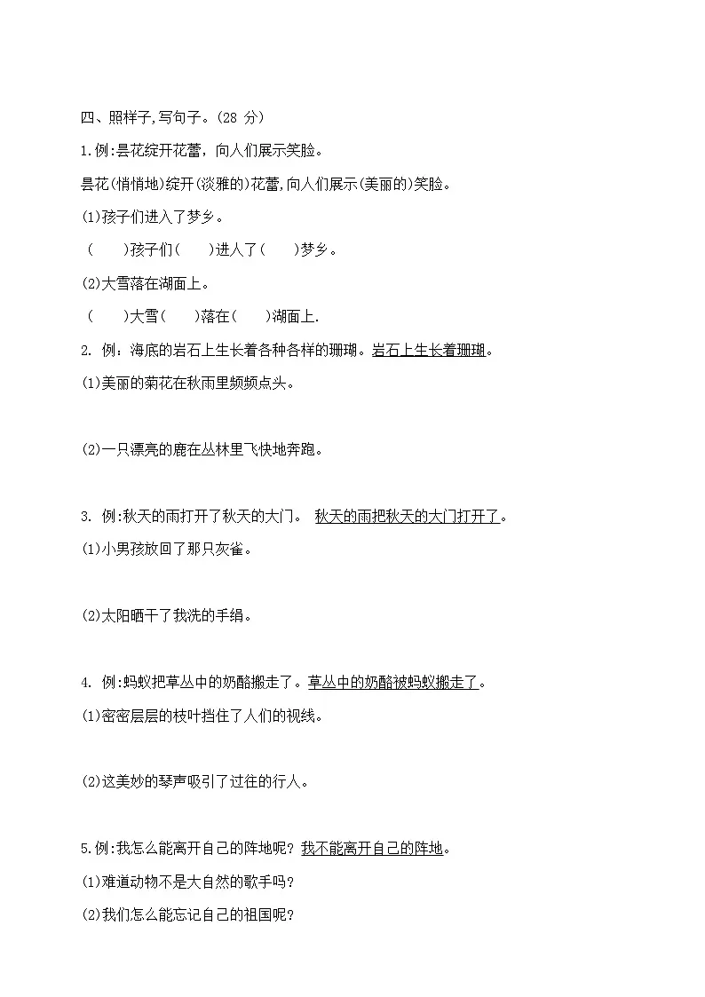 三年级上册语文期末专项练习—句子提优密卷 部编版 含答案第2页