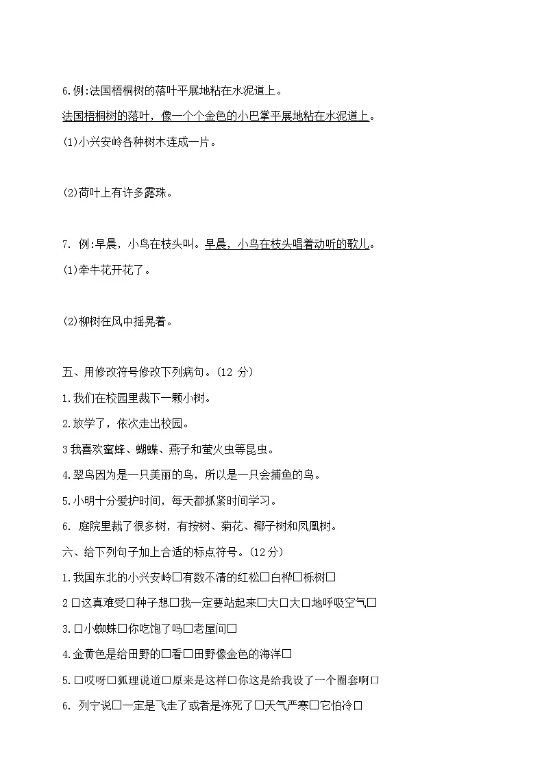 三年级上册语文期末专项练习—句子提优密卷 部编版 含答案第3页