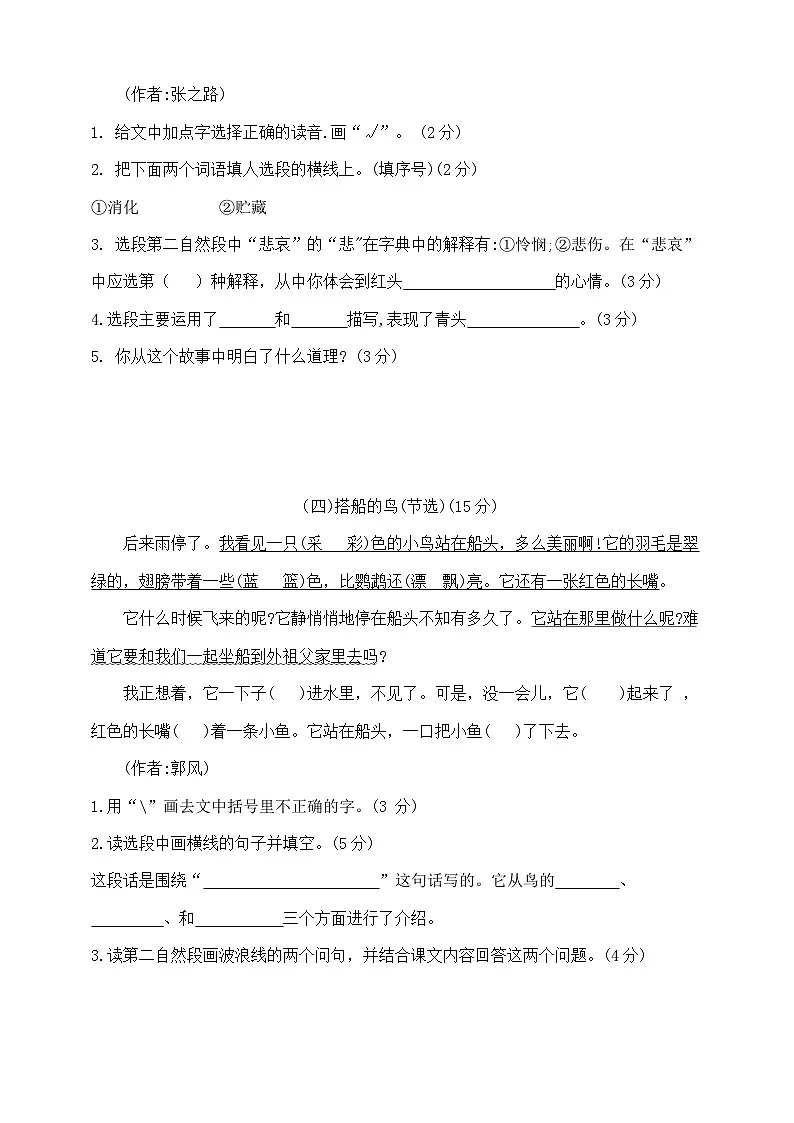 三年级上册语文期末专项练习—阅读提优密卷 部编版 含答案第3页