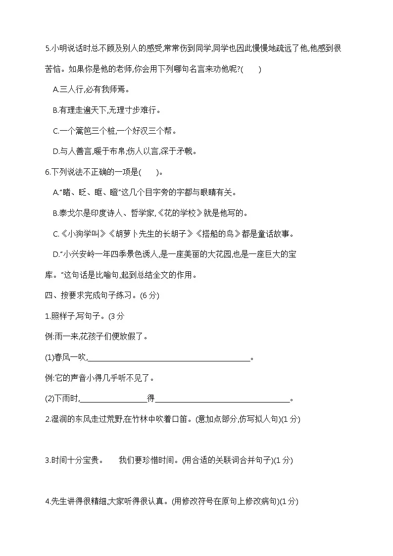 三年级语文上册期末测试卷(一) 部编版 含答案第2页