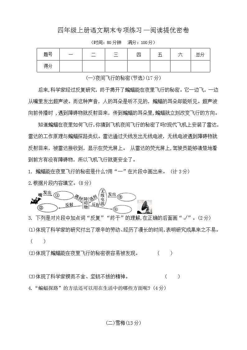 四年级上册语文期末专项练习—阅读提优密卷  部编版   含答案第1页