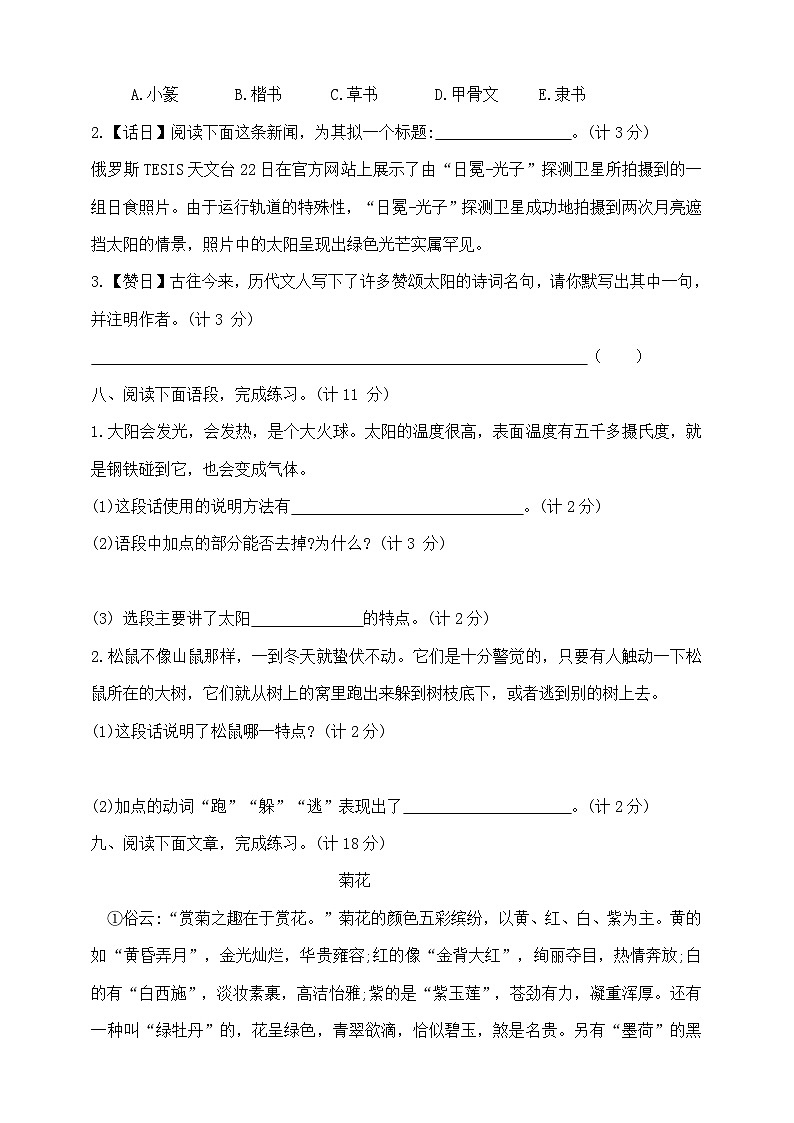 五年级上册语文第五单元夺冠金卷   部编版   含答案第3页